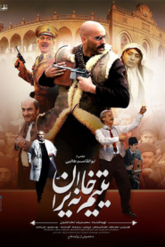 یتیم خانه ایران
