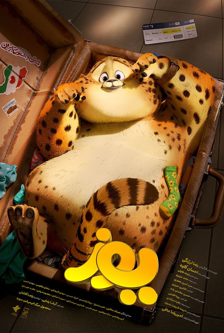 پوستر فیلم یوز