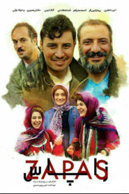 زاپاس