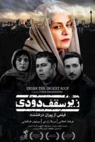 زیر سقف دودی