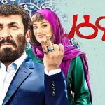 بنر فیلم زهرمار