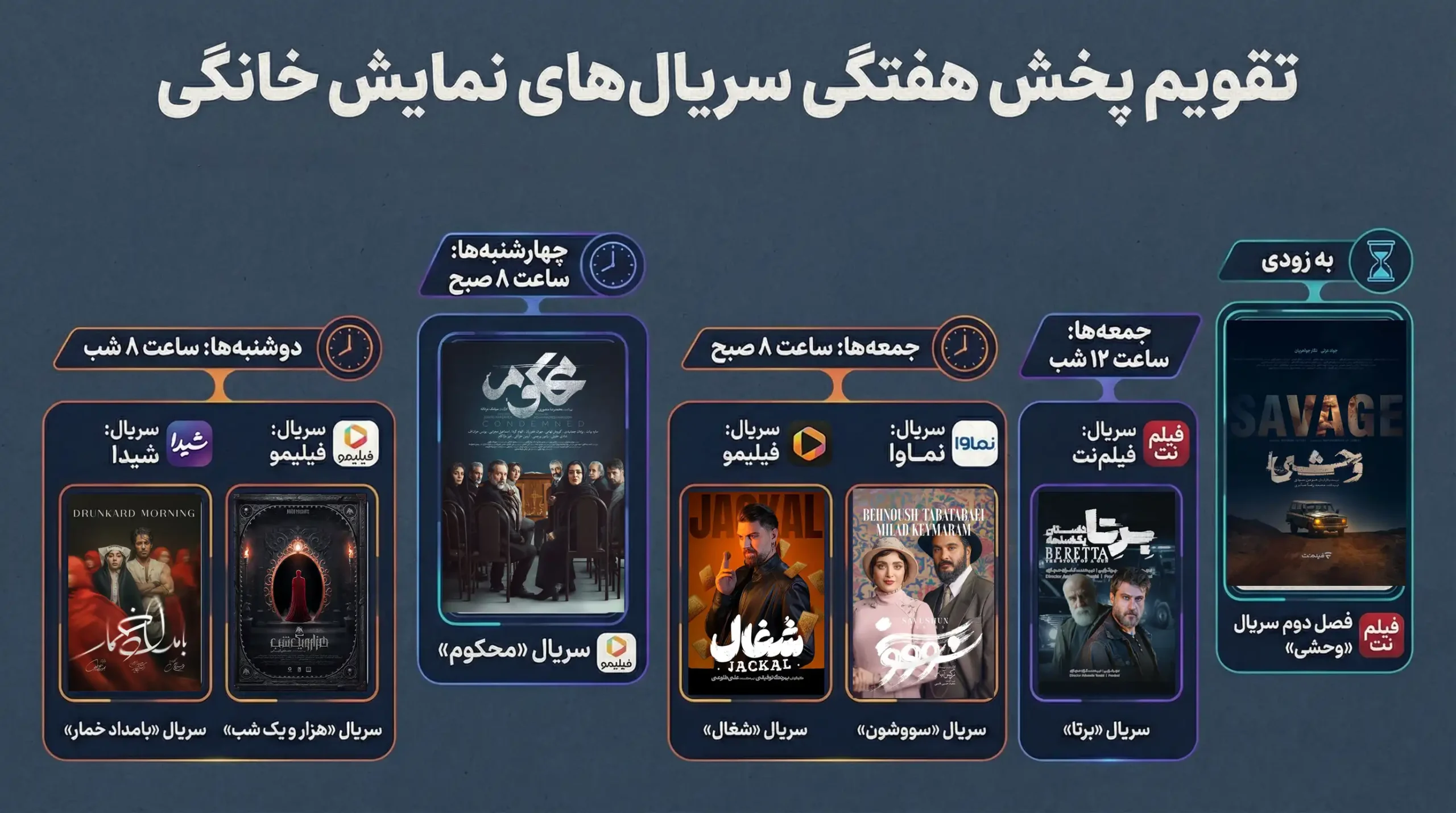 زمان پخش سریال محکوم و سریال های جدید 1404 + 10 سریال جدید