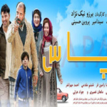 بنر فیلم زاپاس